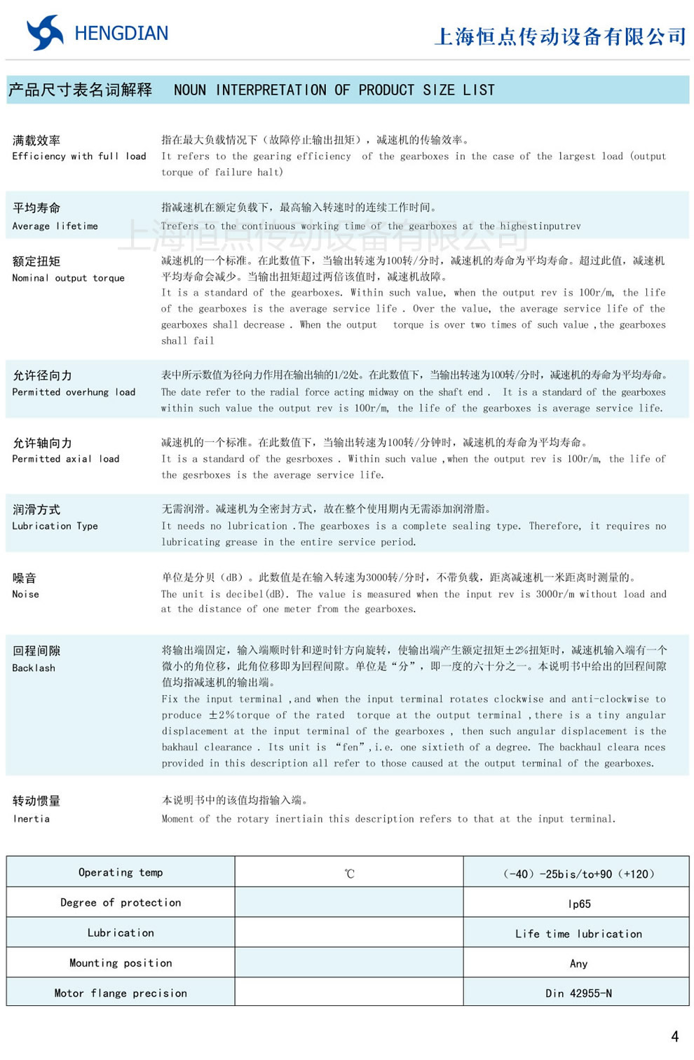 伺服行星減速機尺寸表名詞解釋，行星減速機名詞表