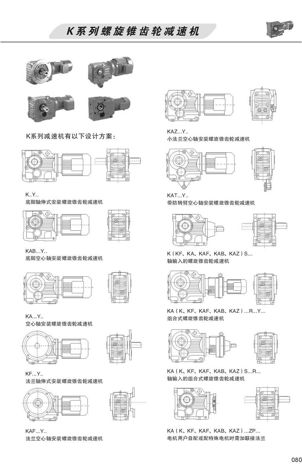 K系列減速機性能特點及選型方法