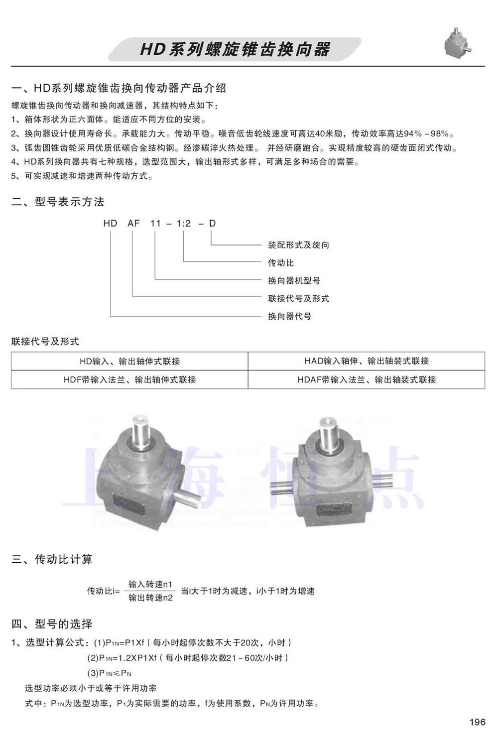 HD換向器簡介及型号表示法